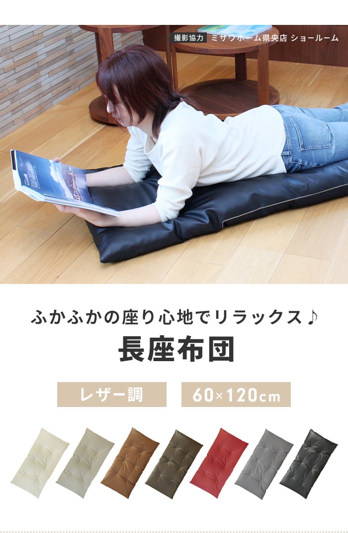 値下げ 長座布団 120 日本製 ごろ寝マット 60×120cm 座布団 クッション