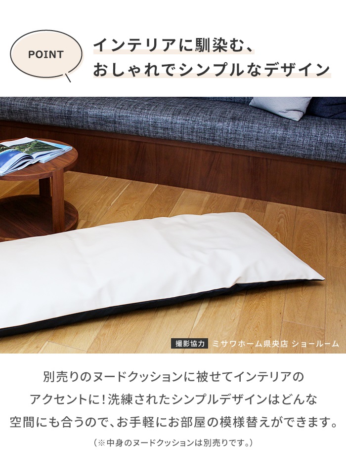 長座布団カバー120 日本製 ※カバーのみ 60×120cm用 ごろ寝マット 長座布団カバー120 日本製 ※カバーのみ 60×120cm用 ごろ寝マット