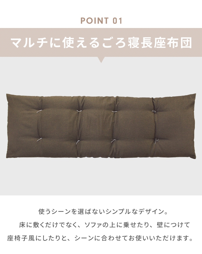 値下げ 長座布団 180 日本製 ごろ寝マット 60×180cm 座布団 クッション