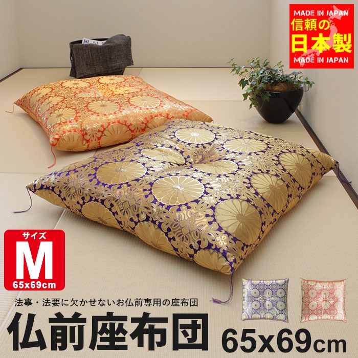 仏前 座布団 65×69cm 日本製 法要 法事 高級 御前座布団 仏壇用座布団 お盆用品 仏具 お盆 仏事 彼岸 金襴 ざぶとん