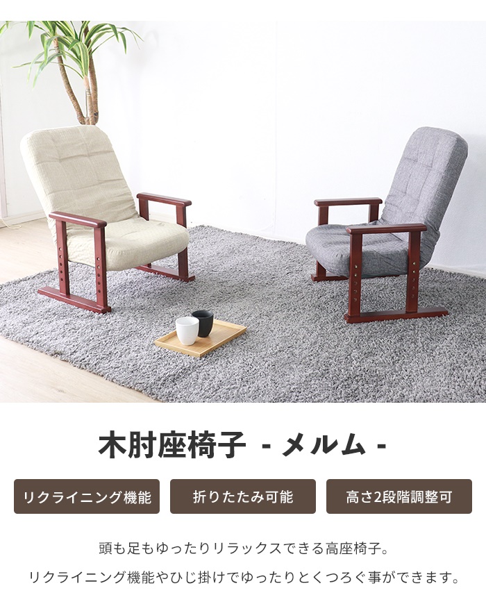 値下げ 高座椅子 リクライニング コンパクト 1人掛け 椅子 チェア イス