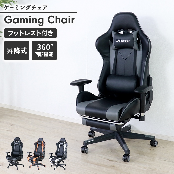 ゲーミングチェア 椅子 フットレスト 足置き ゲームチェア オフィスチェア リクライニング ハイバック シンプル スタイリッシュ｜good-choice