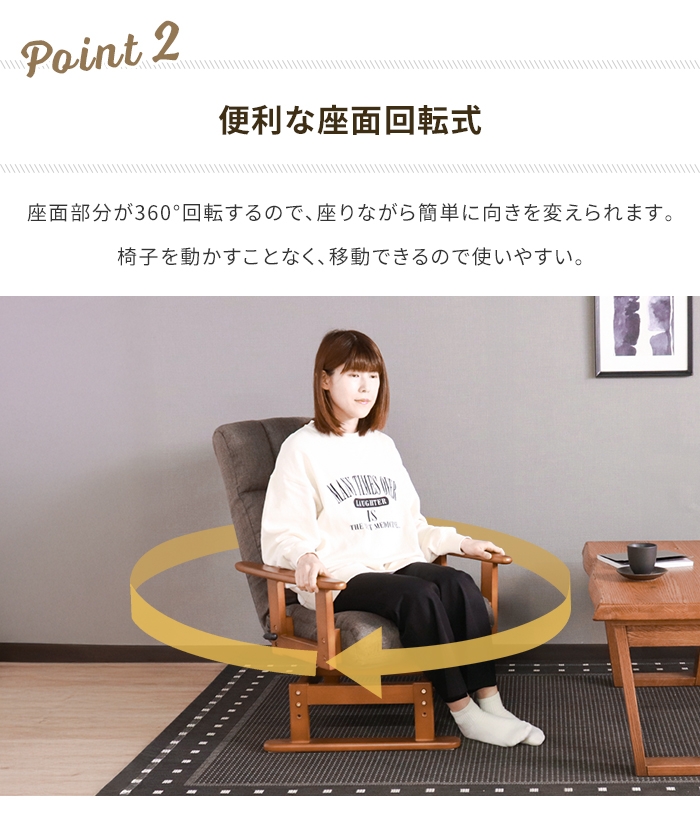 回転座椅子 高座椅子 肘付き 回転式 座椅子 リクライニング機能