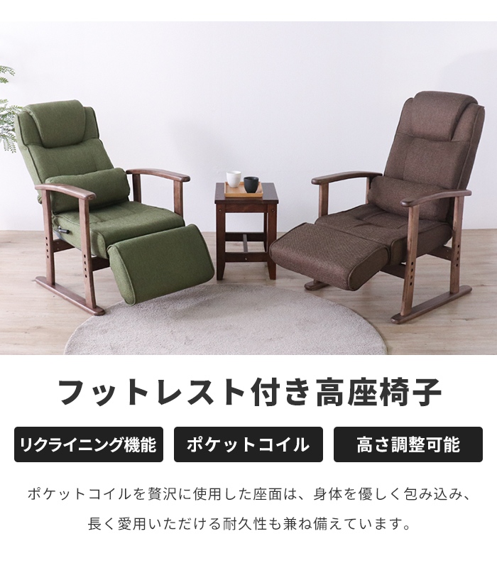 送料無料リクライニング木肘高座椅子 フットレスト付 座椅子 新品（1265） 高座椅子 リクライニング フットレスト付 リクライニングチェア 木肘