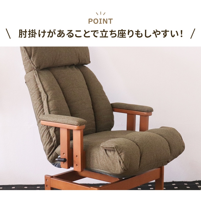 回転高座椅子 リクライニングチェア 360度回転 高座椅子 回転式 昇降