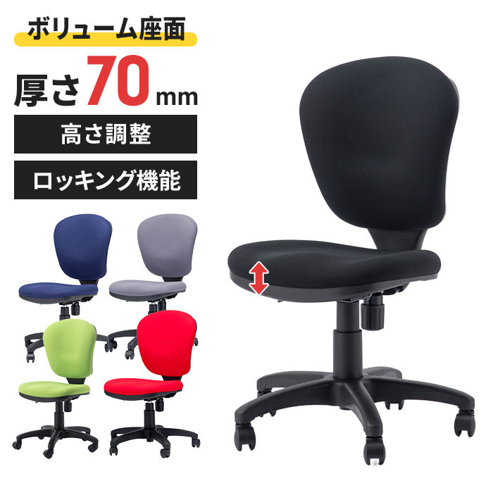 デスクチェア オフィスチェア 肘なし パソコンチェア 昇降式 ロッキング機能 高さ調節 360度回転 キャスター 椅子 学習イス 事務椅子 モールドウレタン 座面