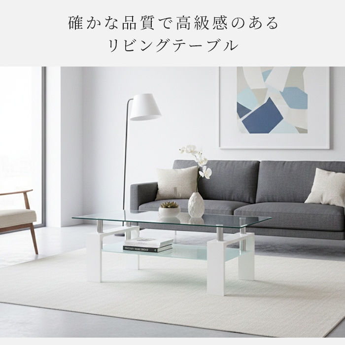ガラステーブル 幅96cm センターテーブル 強化ガラス 8mm厚 棚付き