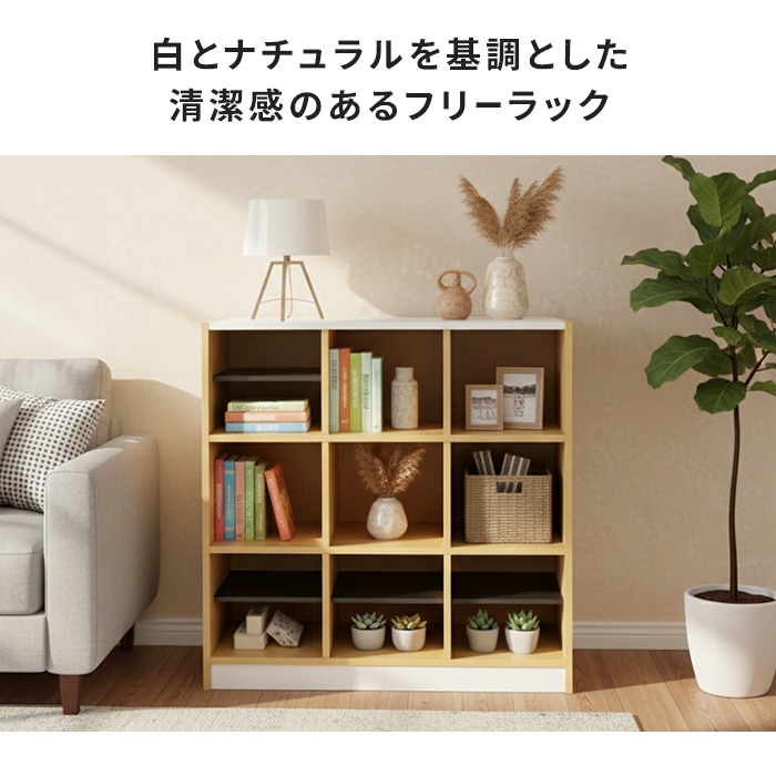 コミックラック 本棚 木製 幅82cm 3列 3段 ナチュラル フリーラック