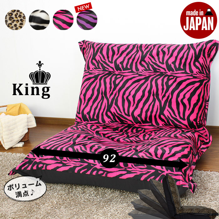 ZEBRA（ゼブラ） 値下げ アニマル柄 ワイド 座椅子 ヒョウ 幅広