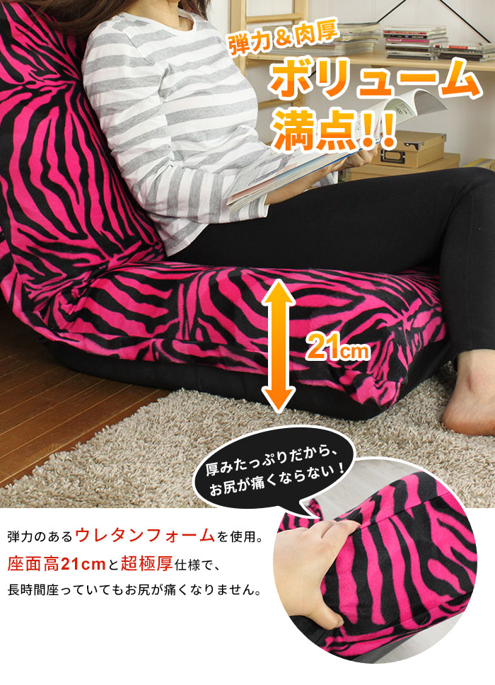 ZEBRA（ゼブラ） 値下げ アニマル柄 ワイド 座椅子 ヒョウ 幅広