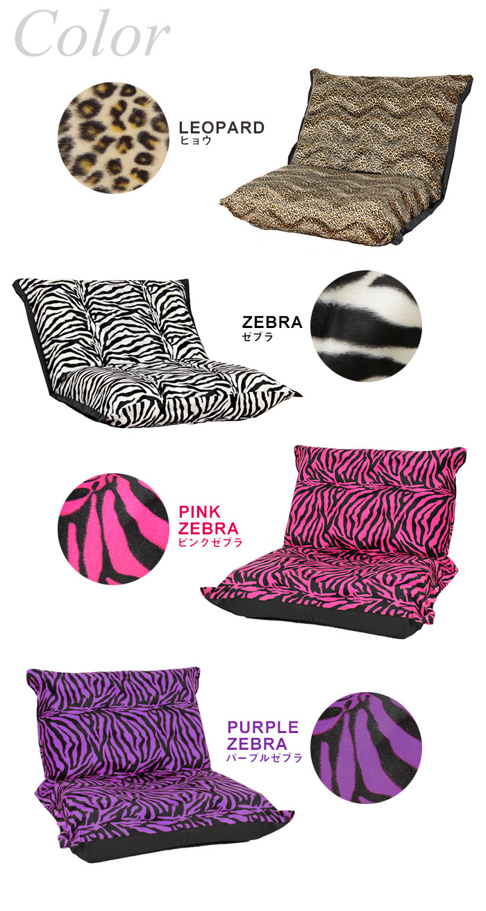 ZEBRA（ゼブラ） 値下げ アニマル柄 ワイド 座椅子 ヒョウ 幅広