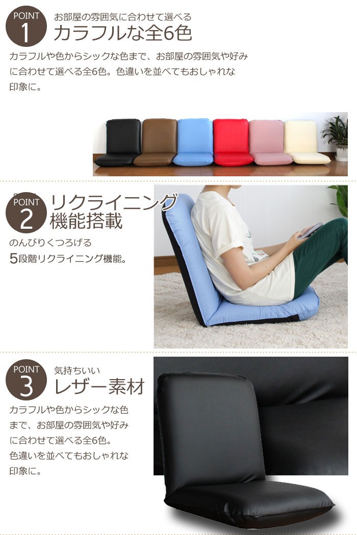 日本製 リクライニング コンパクト 座椅子 全6色 レザー素材 椅子 イス