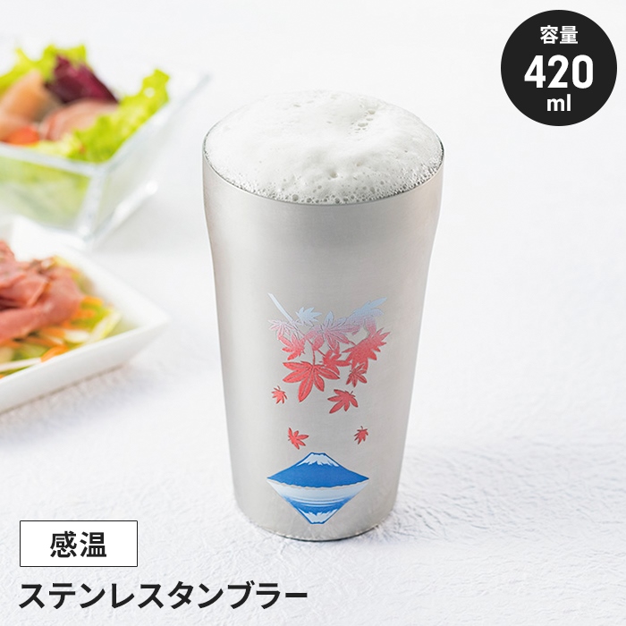 �y�l�����z �X�e�����X�^���u���[ 420ml �g�t�ɕx�m ���{�� �⊴ �^���u���[ ���� ������� �y���� �V���v�� ���x�ω�/����