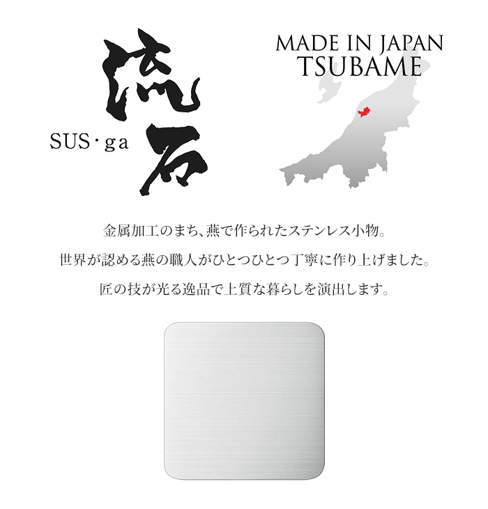 ステンレス製 コースター 角型 名入れ 裏面スポンジ テーブルウェア 食器 トレー おしゃれ クール かっこいい 上品 高級感｜good-choice｜02