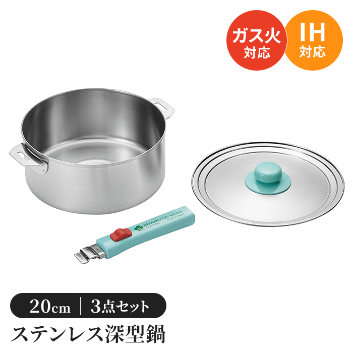 鍋 ハンドル着脱式 ステンレス製の人気商品・通販・価格比較