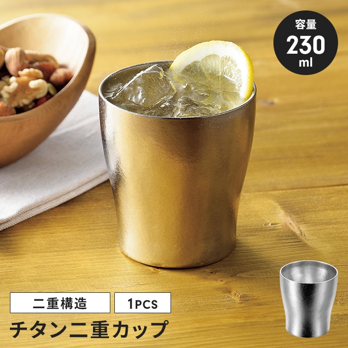 値下げ タンブラー 230ml 断熱二重構造 チタン 二重 カップ 保冷 保温