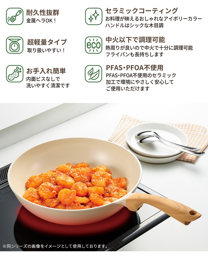 フライパン 26cm IH ガス火 セラミック 白 おしゃれ 木目調ハンドル