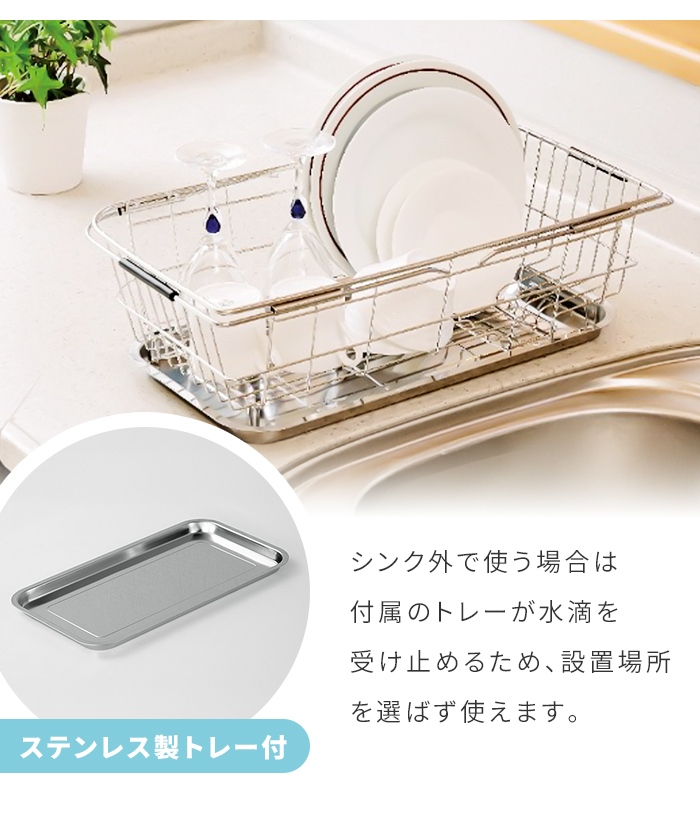 伸縮式 ステンレス 水切りかご トレー付き シンク掛け 奥行40-54cm対応