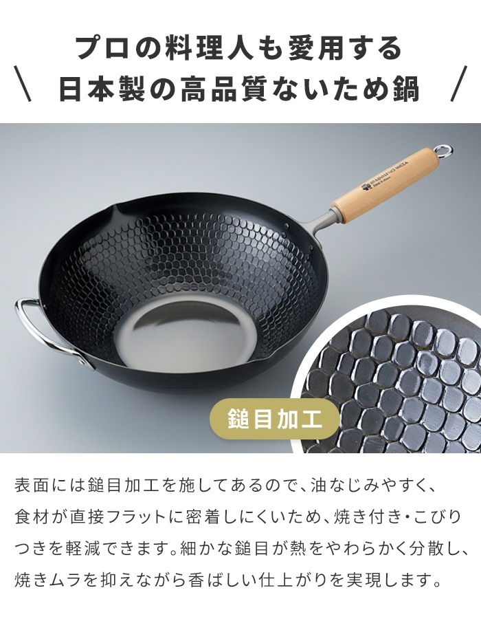 鉄フライパン 33cm 炒め鍋 向かい手付き 中華鍋 槌目加工 燕三条 日本