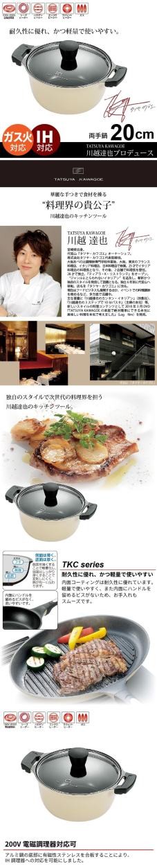 値下げ 両手鍋 20cm IH セラミック 軽量 /川越達也 鍋 なべ 軽い