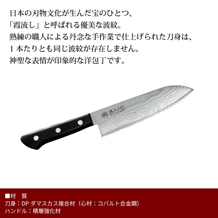 包丁 ダマスカス 三徳包丁 刃渡り 17cm 霞流し 日本製 燕三条 燕三