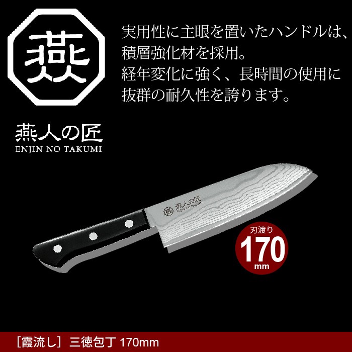 包丁 ダマスカス 三徳包丁 刃渡り 17cm 霞流し 日本製 燕三条 燕三