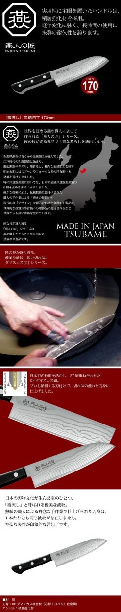 包丁 ダマスカス 三徳包丁 刃渡り 17cm 霞流し 日本製 燕三条 燕