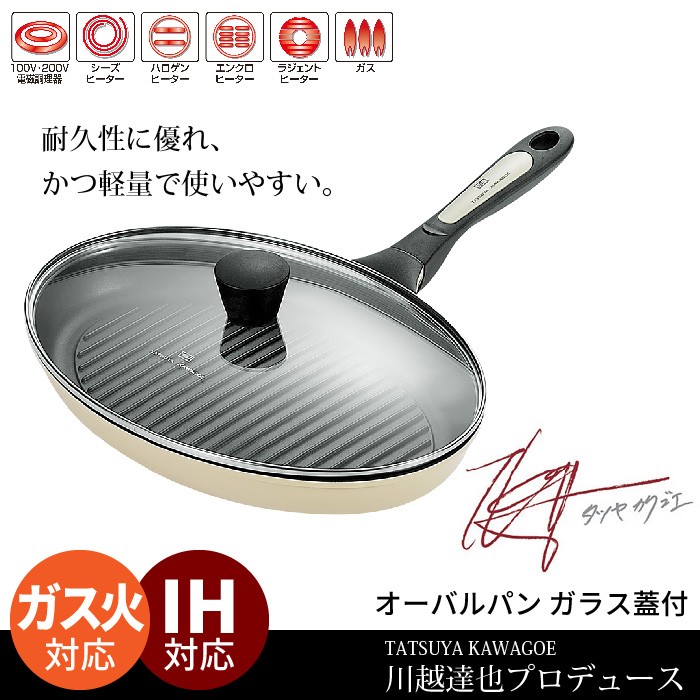 【再値下げ】IH対応 しばのキッチン 生産終了品 オーバルグリル 値下げ 魚焼き器 オーバルパン フライパン IH ガラス蓋付き フッ素加工