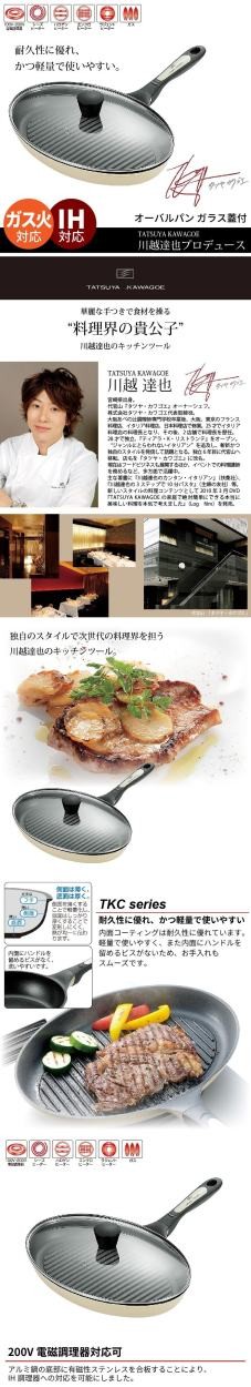 値下げ 魚焼き器 オーバルパン フライパン IH ガラス蓋付き フッ素加工