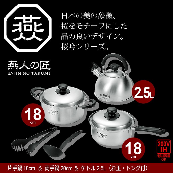 やかん ケトル 両手鍋 セット」の人気商品一覧 | 安い商品を通販サイト