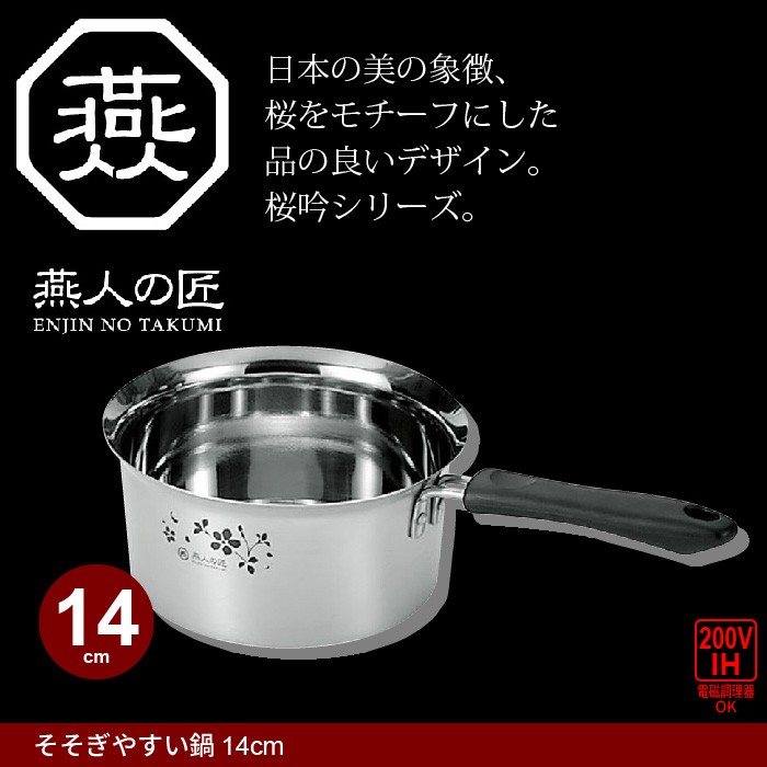 値下げ 片手鍋 18cm IH対応 ステンレス製 鍋 そそぎやすい鍋 なべ