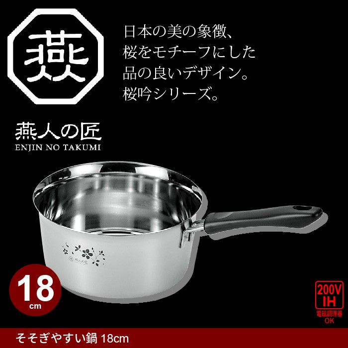 値下げ 片手鍋 18cm IH対応 ステンレス製 鍋 そそぎやすい鍋 なべ