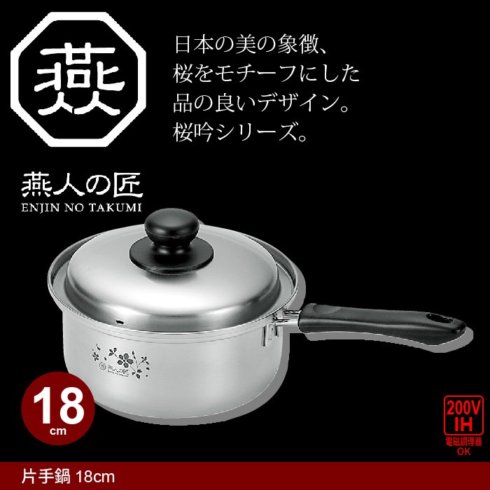 値下げ 片手鍋 18cm IH対応 ステンレス製 鍋 なべ 味噌汁 蓋付き