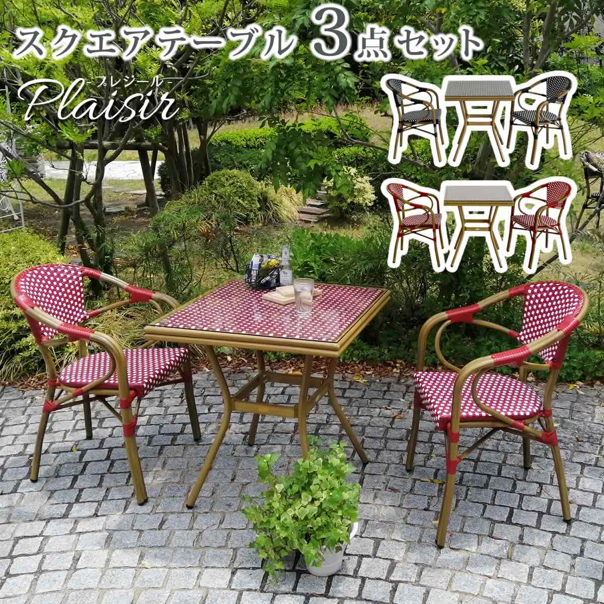 スクエアテーブル3点セット プレジール PLS-S70-3PSET