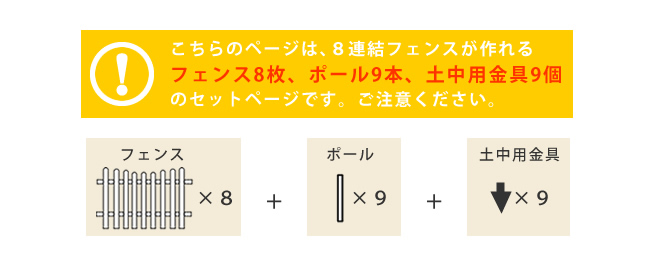 ピケットフェンス Ｕ型 土中８連結セット フェンス 木製フェンス