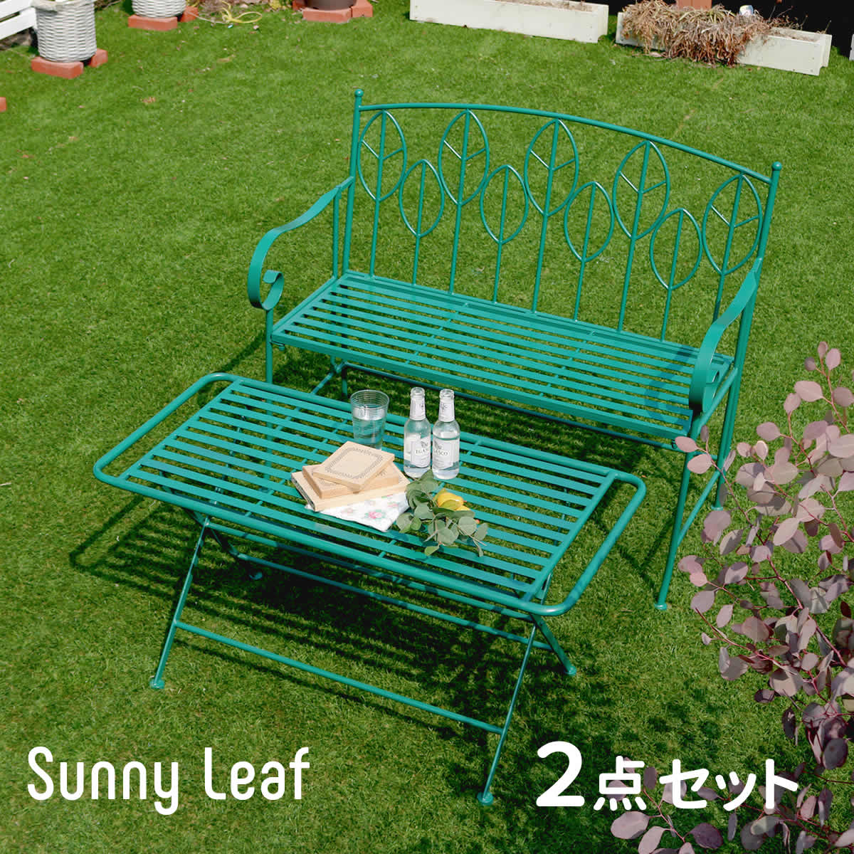 アイアン製ローテーブル＆ベンチセット Sunny Leaf サニーリーフ SPL-9003B-2PS｜good-choice