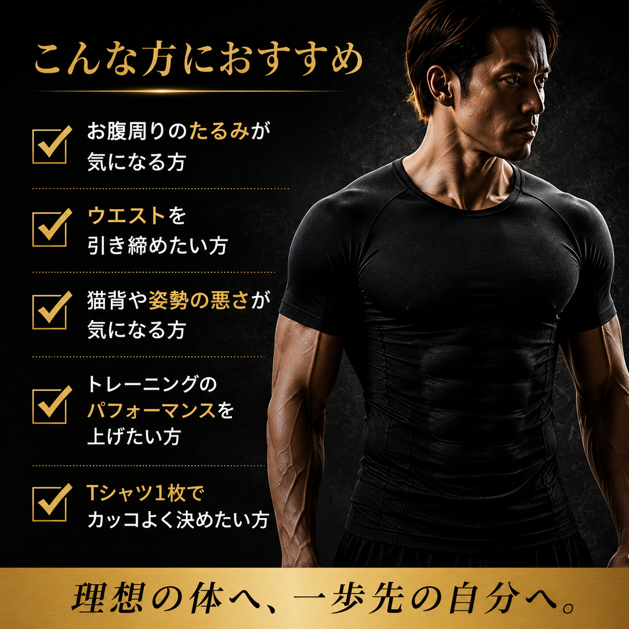 加圧シャツ メンズ お腹 ウエスト 姿勢 トレーニング
