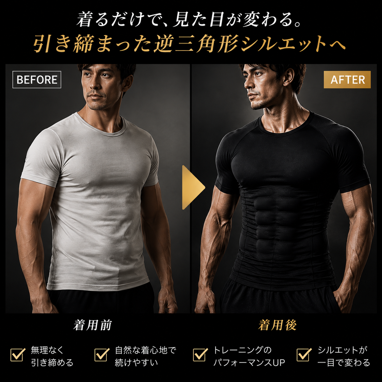 加圧シャツ メンズ 着用イメージ コンプレッションシャツ