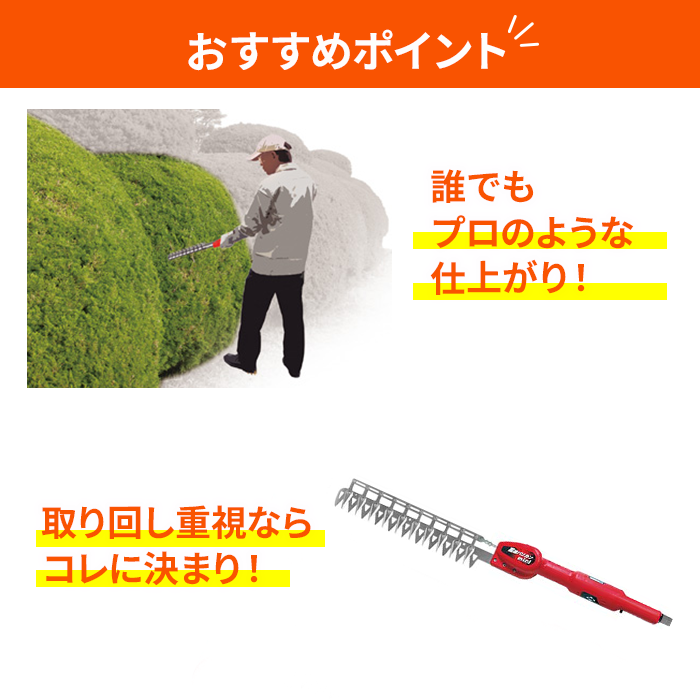 ニシガキ工業 電動植木バリカン 【ショップ別注クリーナー付きセット
