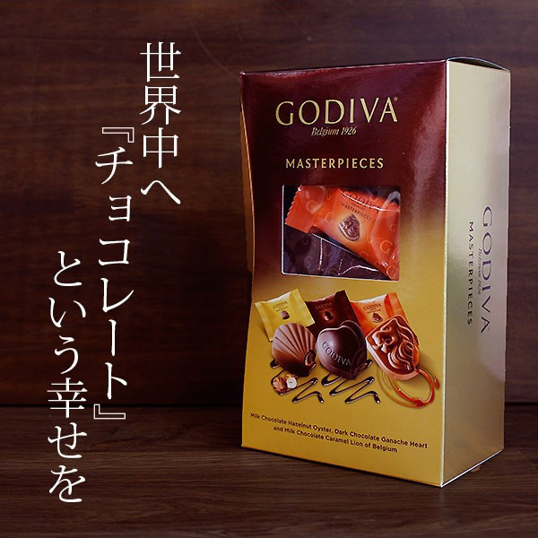 高品質豊富なゴディバ☆マスターピースシェアリングパック45粒☆ナポリタン450g 菓子/デザート