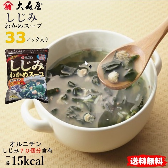 おうちで町中華「フリーズドライ わかめスープ」10食のお得通販