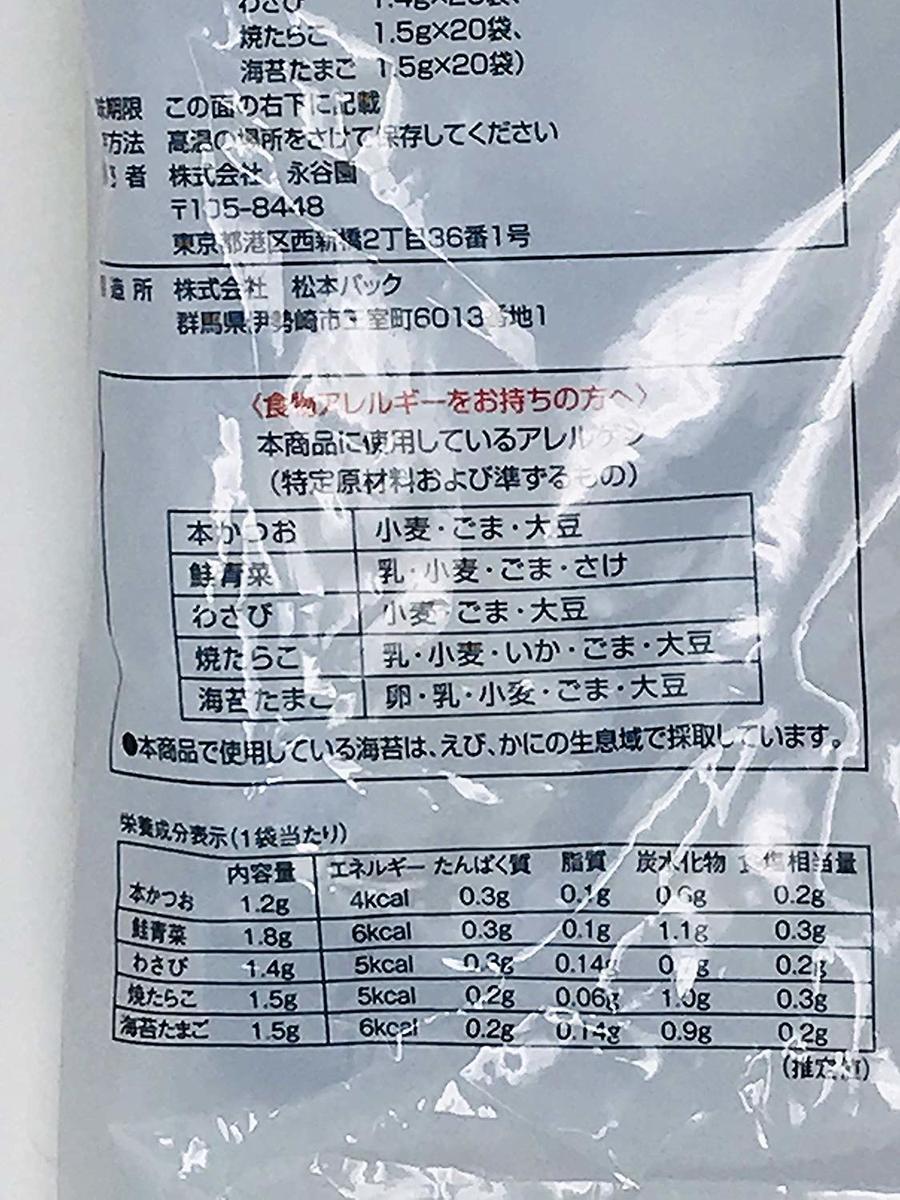 店舗 ポイント消化 500 送料無料 永谷園 おとなのふりかけ ミニ ５種 1.2〜1.8ｇ X 20袋 コストコ