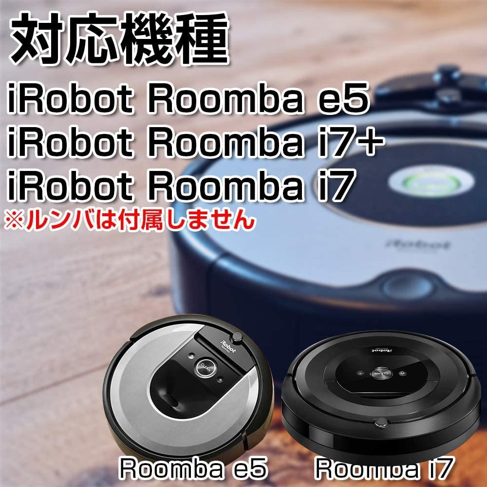 送料無料】ルンバ e5 i7 i7＋ 互換 ローラーブラシ 消耗品 ロボット