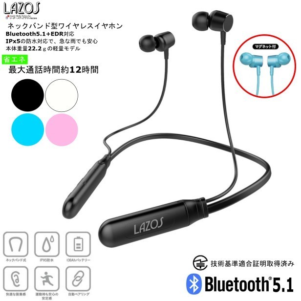 防水】 【送料無料】【Lazos】 ネックバンド 型 ワイヤレス イヤホン Bluetooth5.1+EDR iOS14 :rdm-005:GOOD  ITEM - 通販 - Yahoo!ショッピング