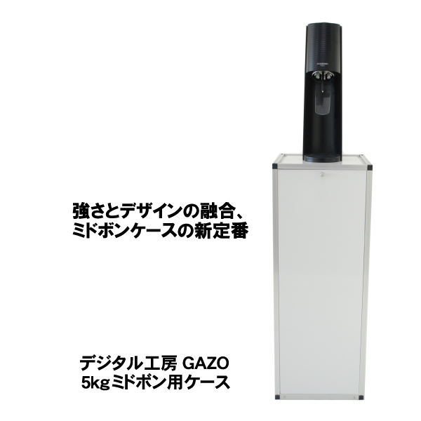 ミドボン用ケース 5キロミドボン 鉄製ミドボン カバー 炭酸ガス