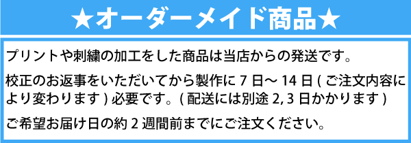 オーダーメイド