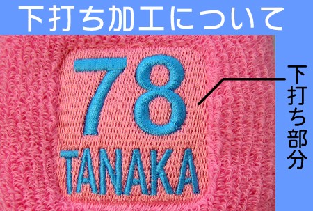 下打ち加工について