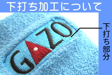 下打ち加工について