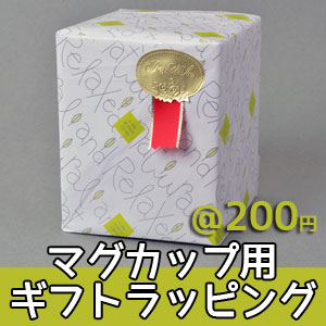 ラッピング