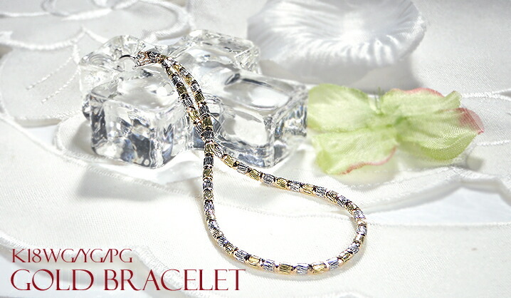 18K YG ブレスレット レディース ゴールドブレス K18 WG YG PG ダイヤカット